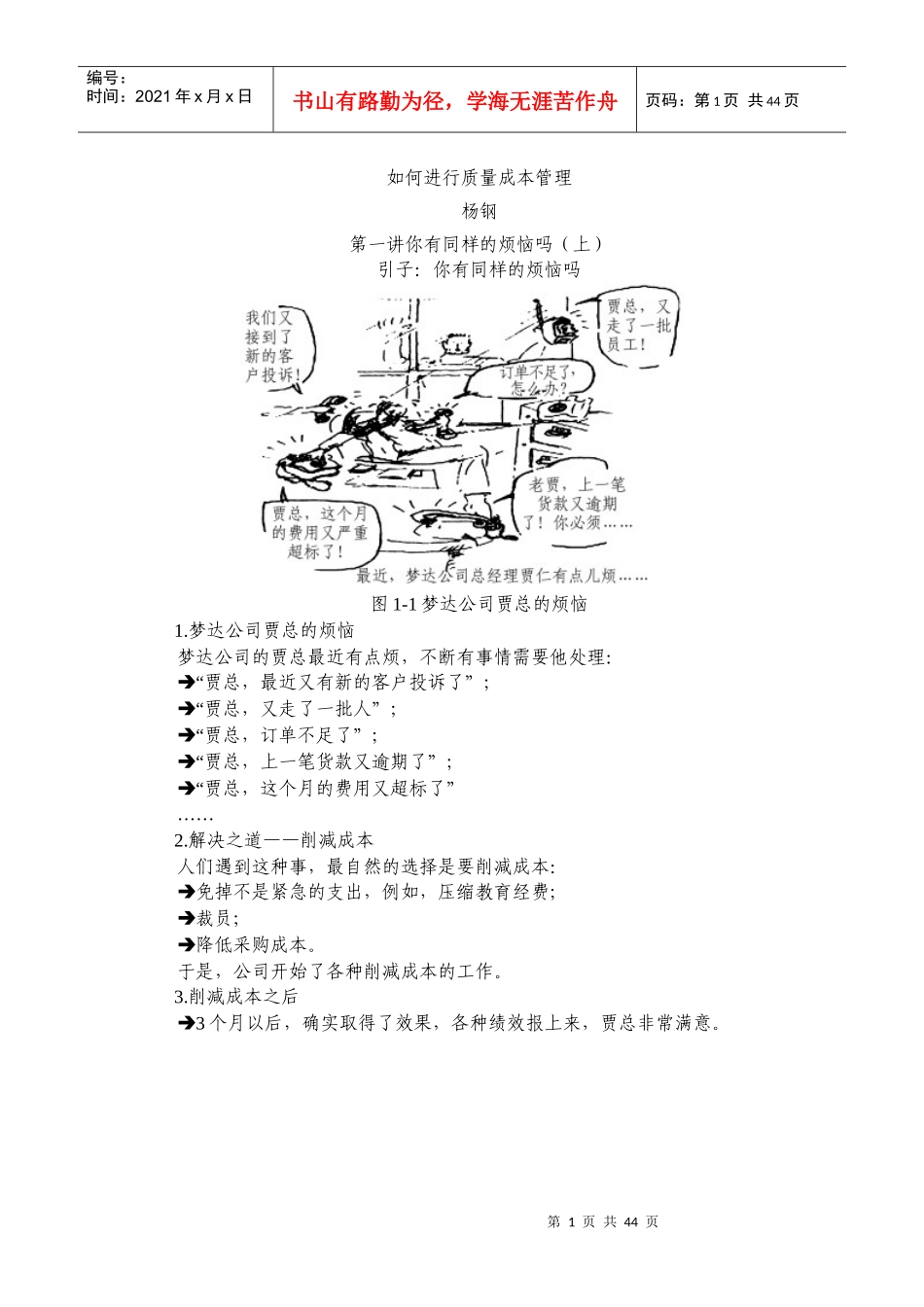 如何进行质量成本管理范本_第1页