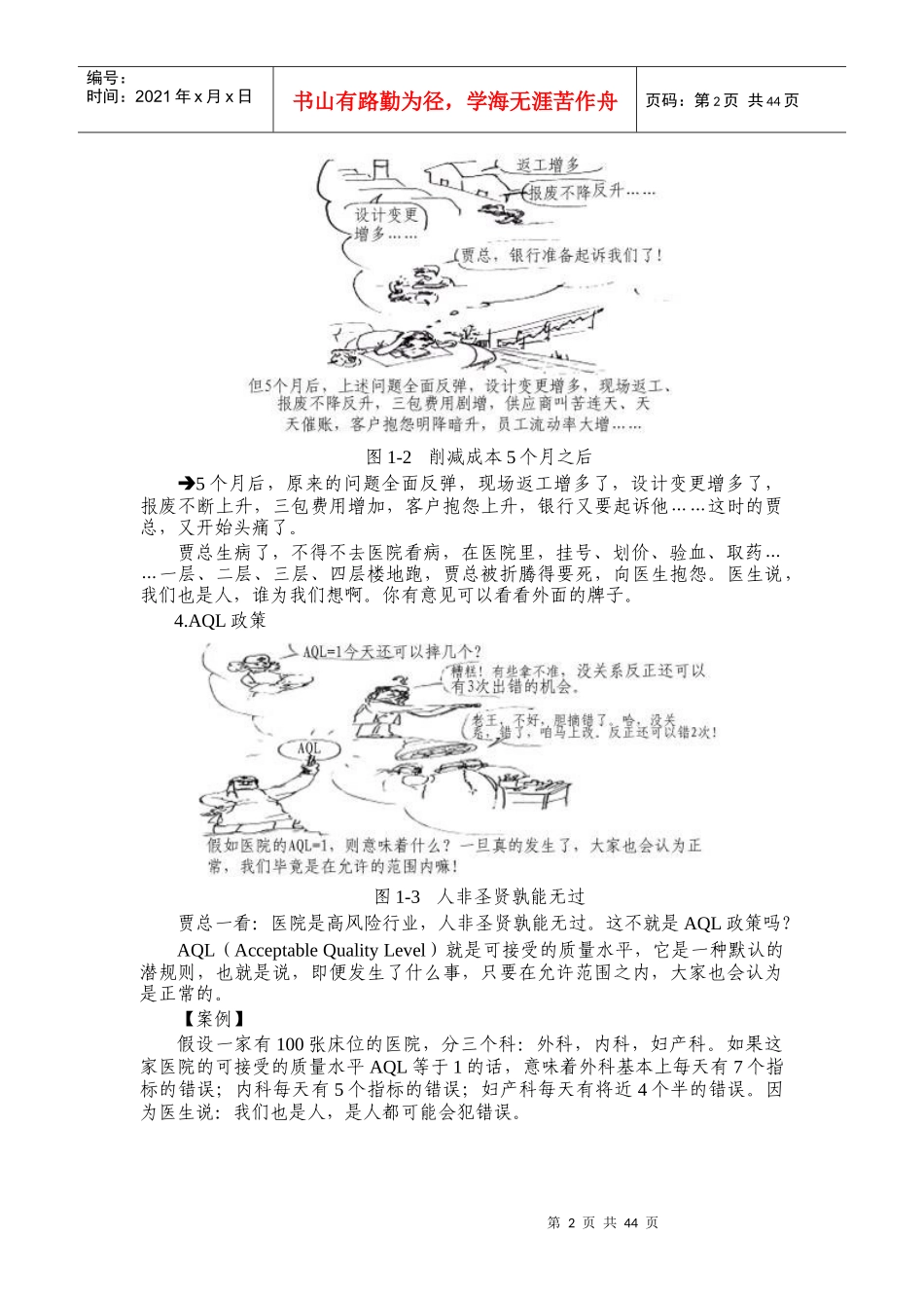 如何进行质量成本管理范本_第2页
