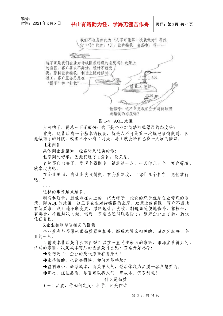 如何进行质量成本管理范本_第3页