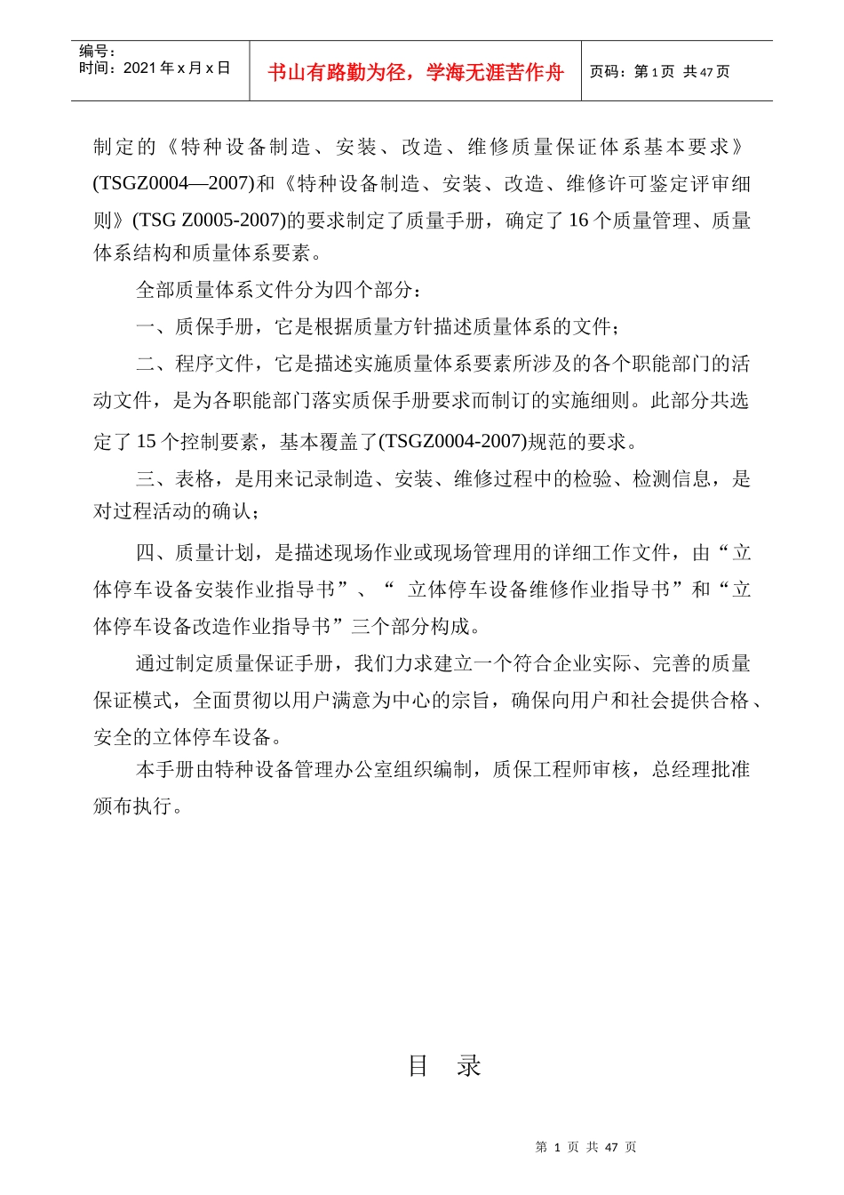 机械式停车设备制造、安装、维修质量保证手册_第2页