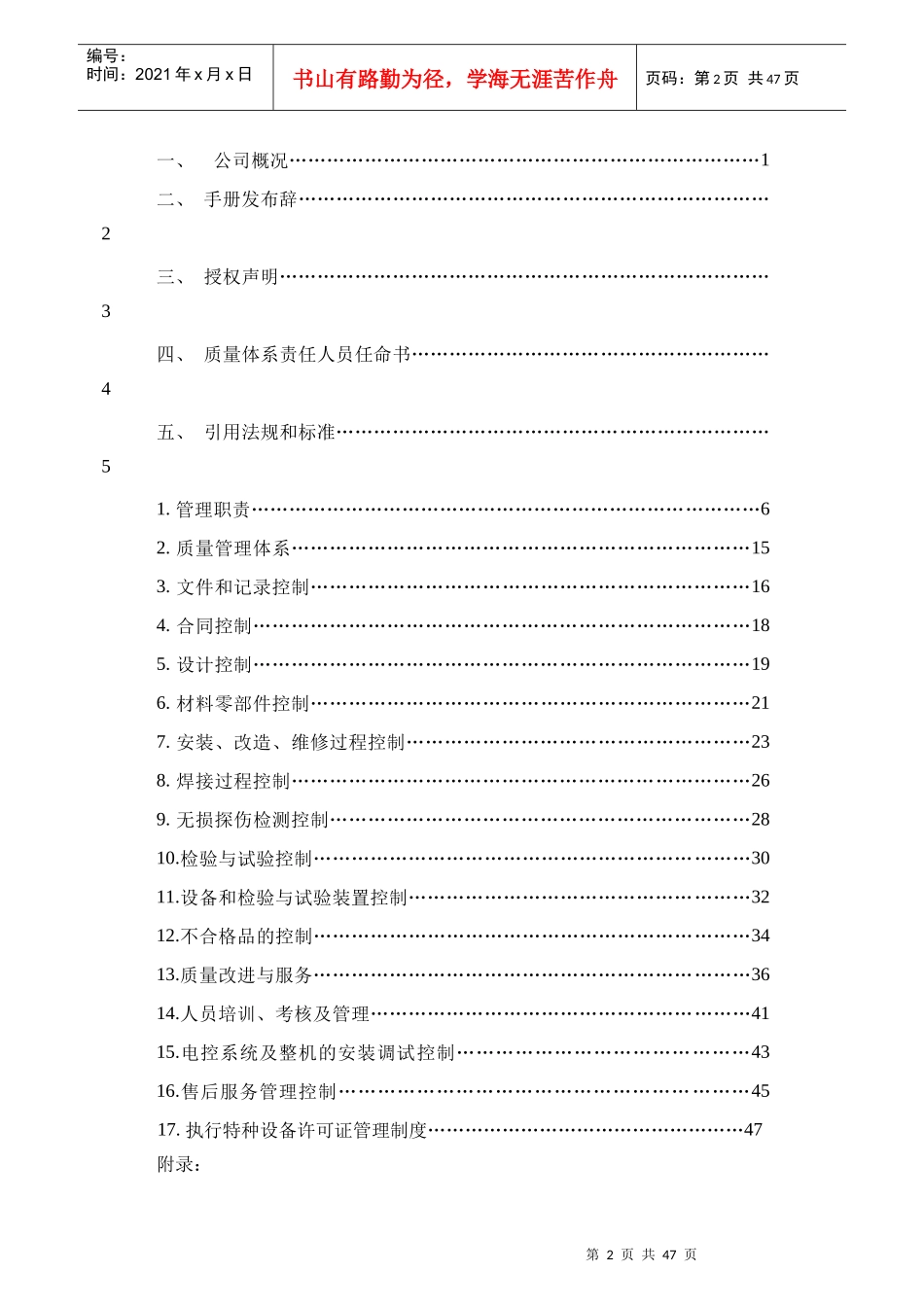 机械式停车设备制造、安装、维修质量保证手册_第3页