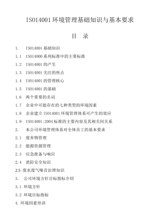 ISO14001环境管理基础知识与基本要求(DOC9)(1)