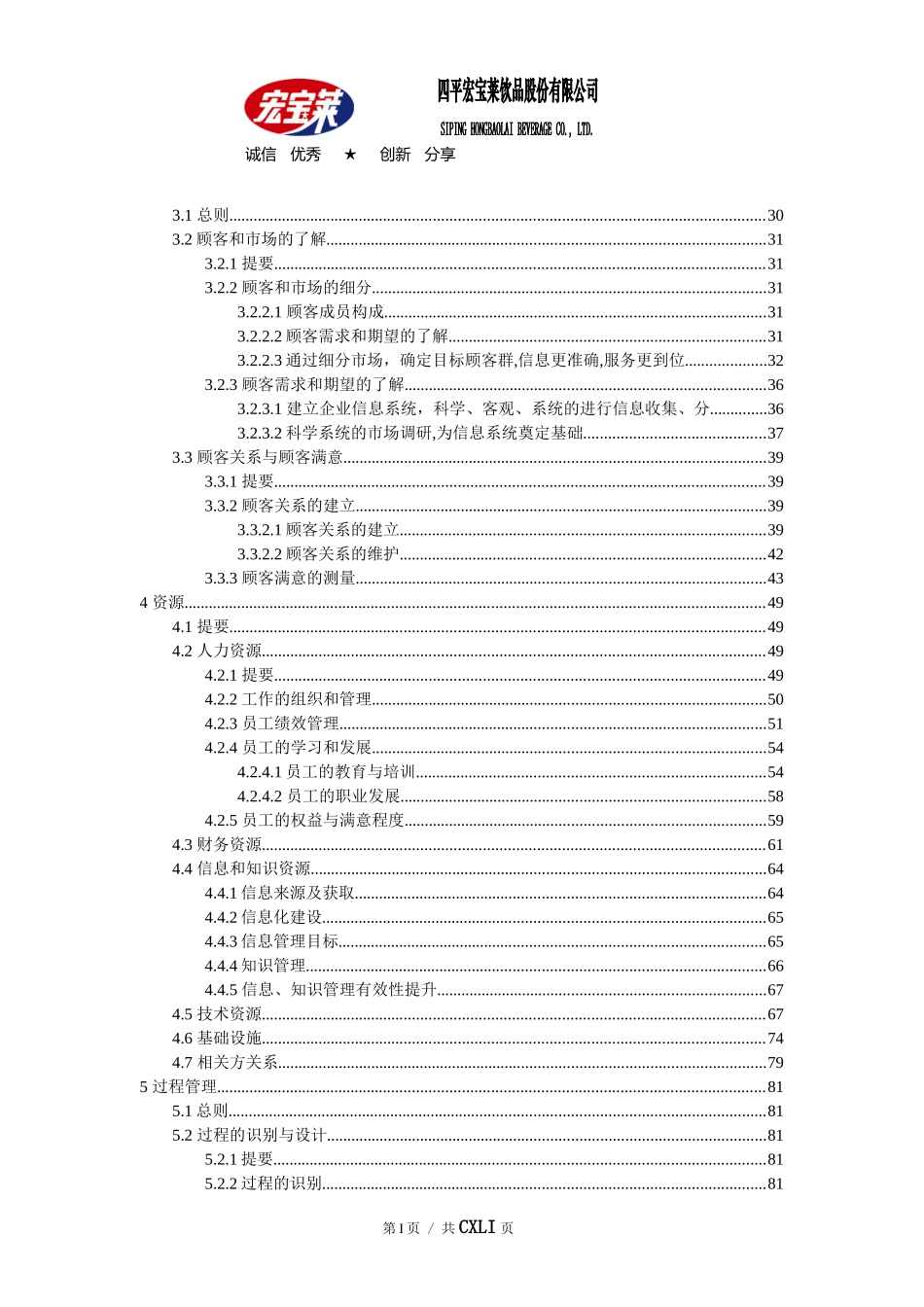 宏宝莱吉林省质量奖自评报告草稿XXXX0630_第2页