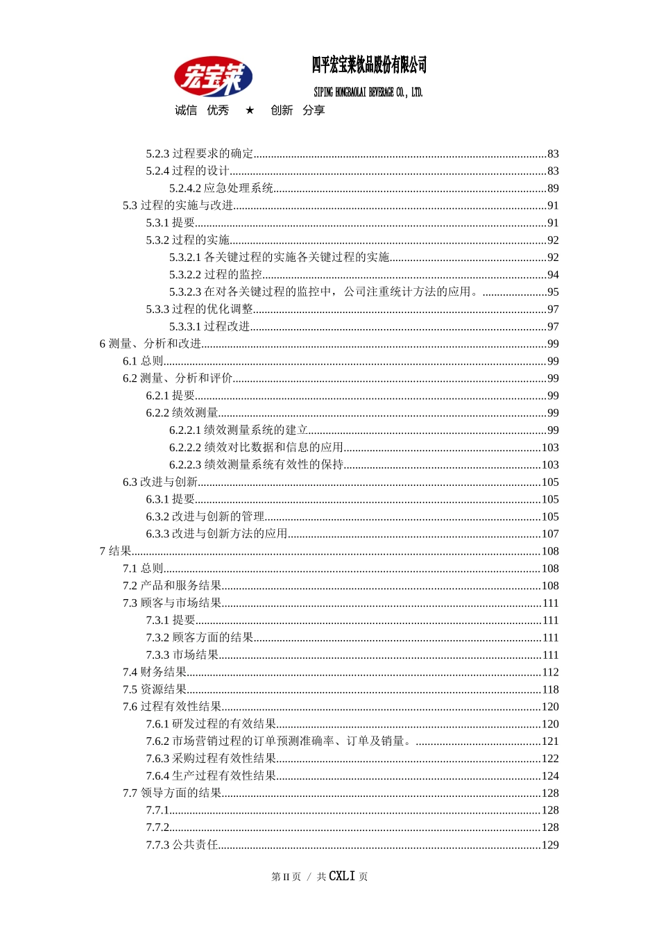 宏宝莱吉林省质量奖自评报告草稿XXXX0630_第3页