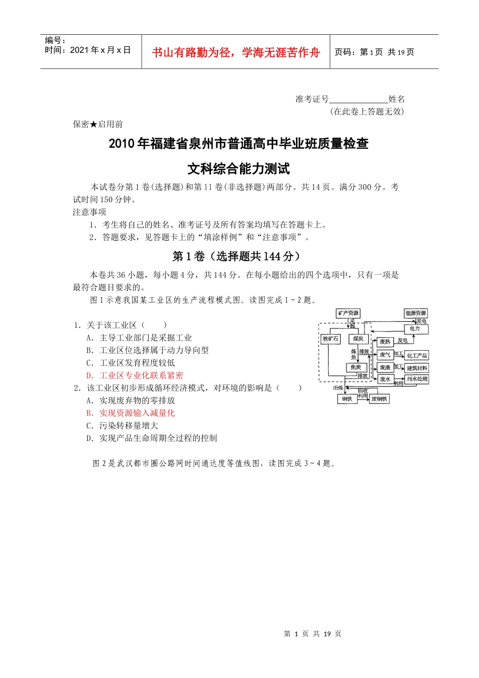 福建省泉州市XXXX届高三3月质量检查_第1页
