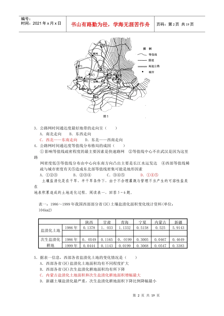 福建省泉州市XXXX届高三3月质量检查_第2页