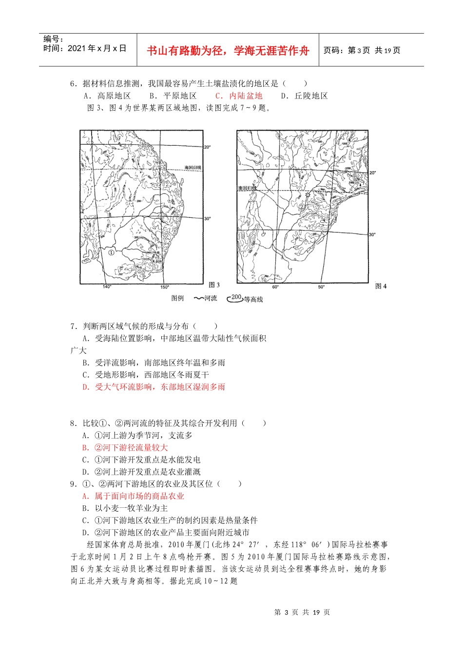 福建省泉州市XXXX届高三3月质量检查_第3页