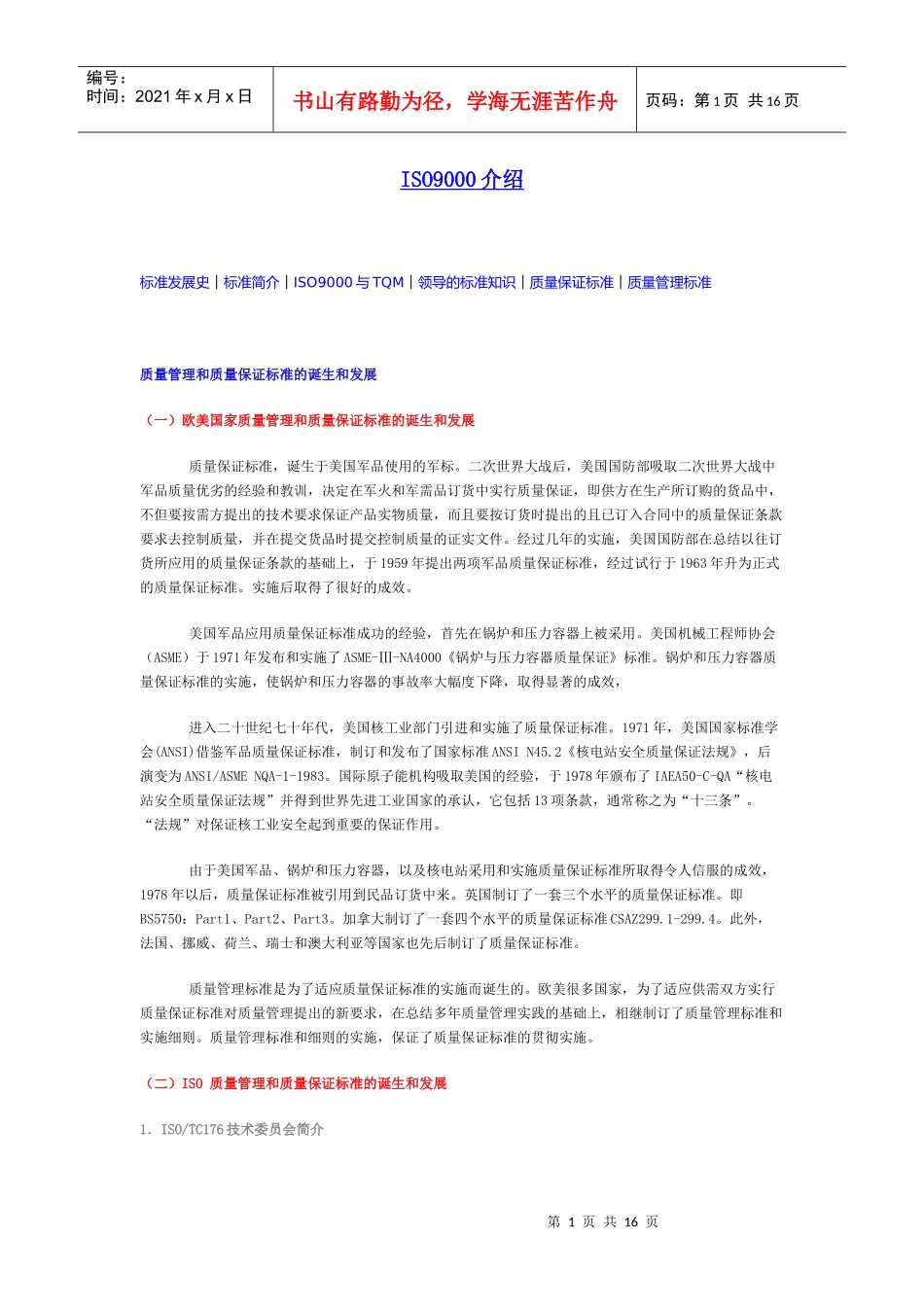 ISO9000介绍_第1页