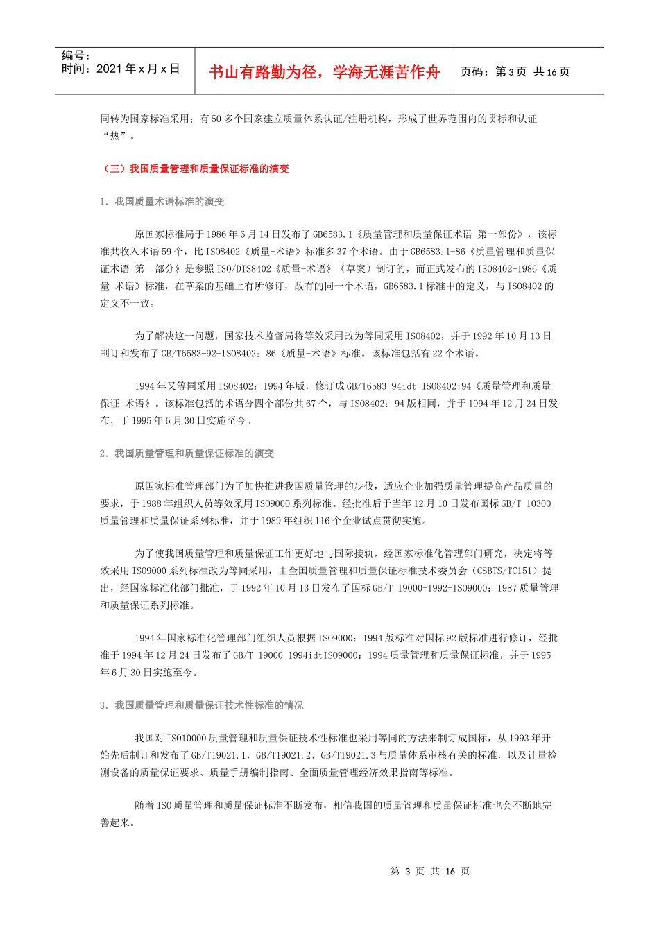 ISO9000介绍_第3页