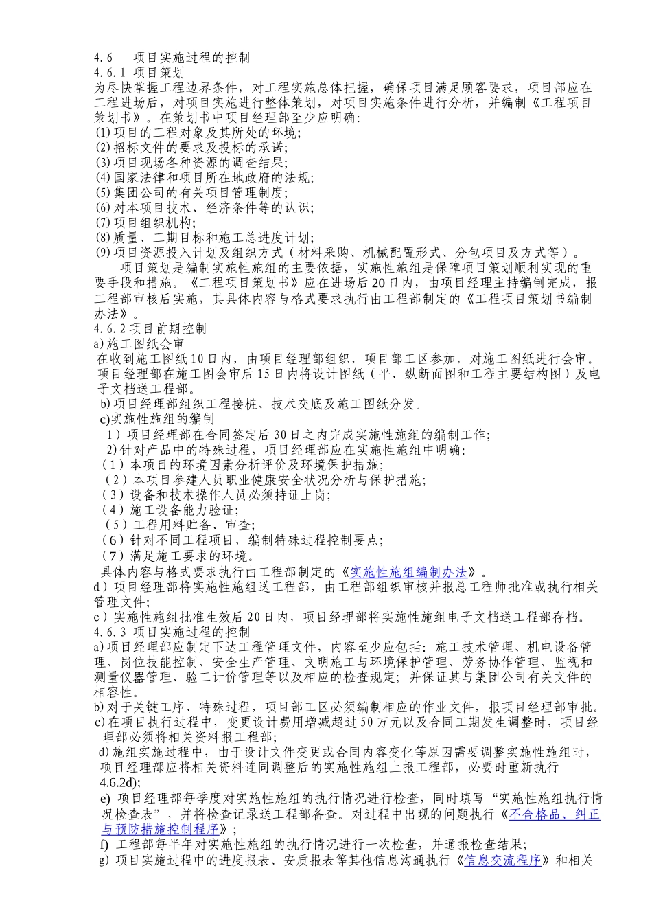 施工过程控制程序(1)_第2页