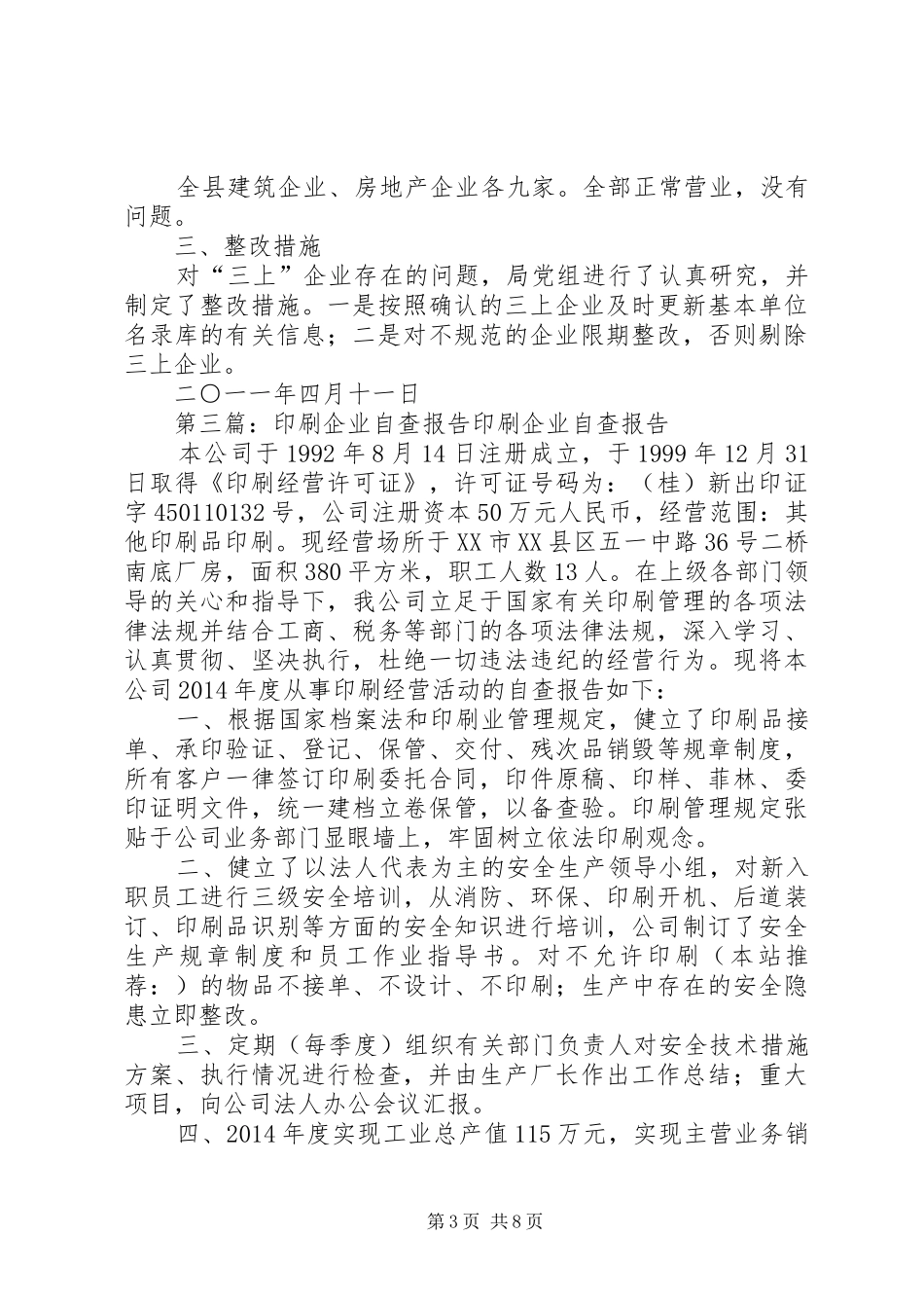 第一篇：企业自查报告经济开发区支公司_第3页
