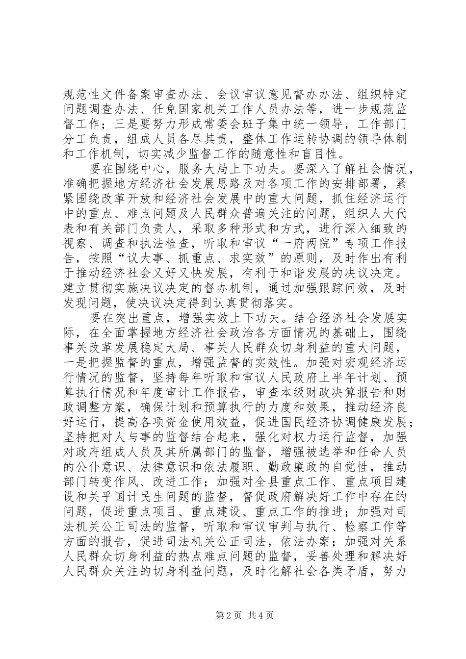 地方人大监督工作调研报告_第2页