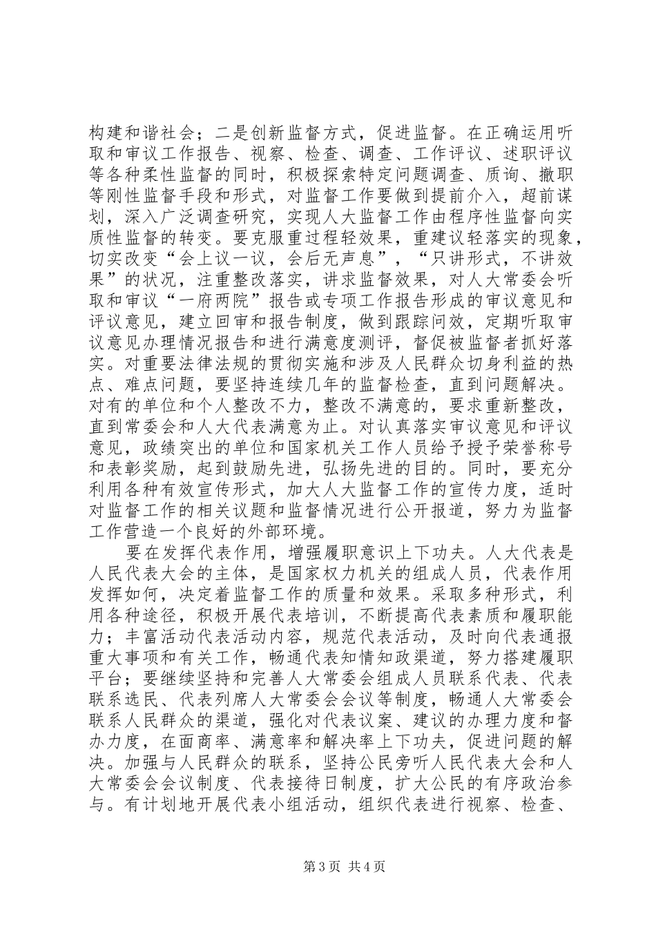 地方人大监督工作调研报告_第3页