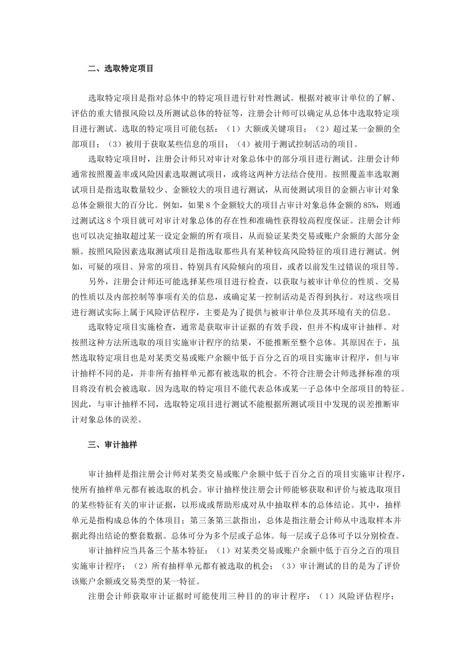 审计抽样在控制测试中的应用_第2页