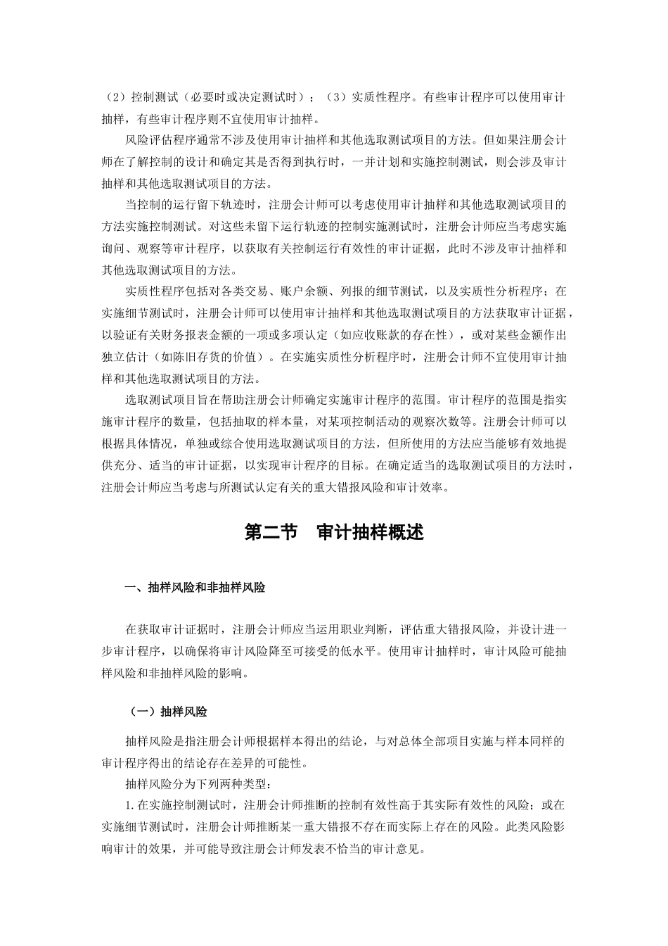 审计抽样在控制测试中的应用_第3页