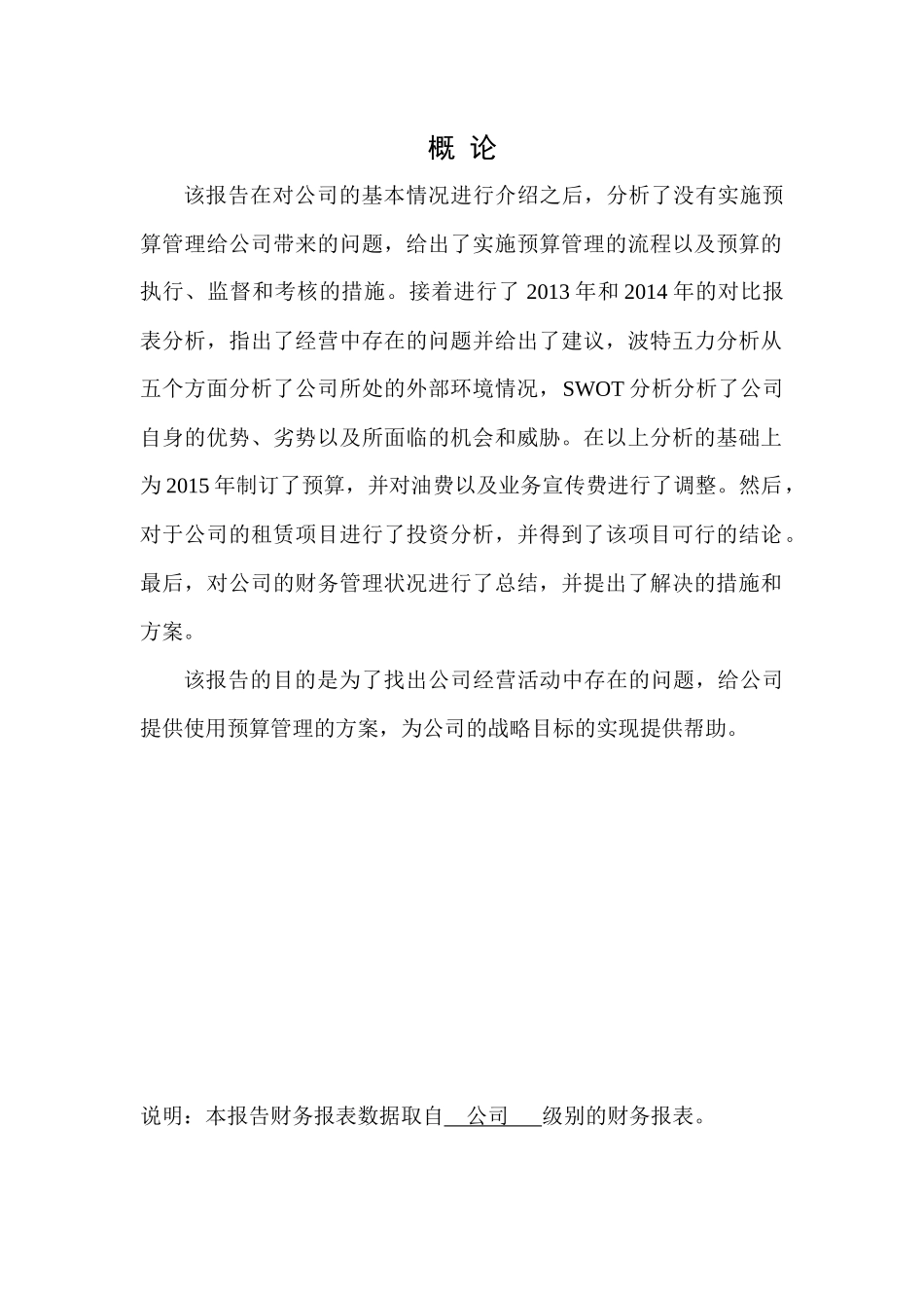 财务管理分析(工业)_第3页