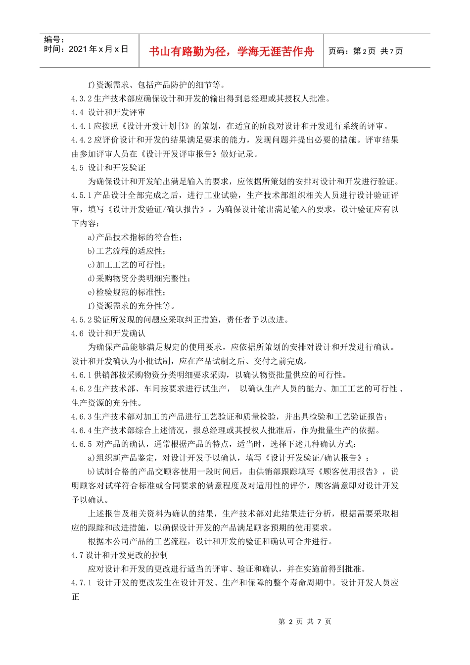 质量管理体系设计开发程序和记录_第2页