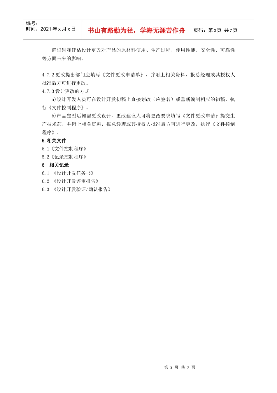 质量管理体系设计开发程序和记录_第3页