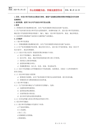 质量管理体系设计开发程序和记录