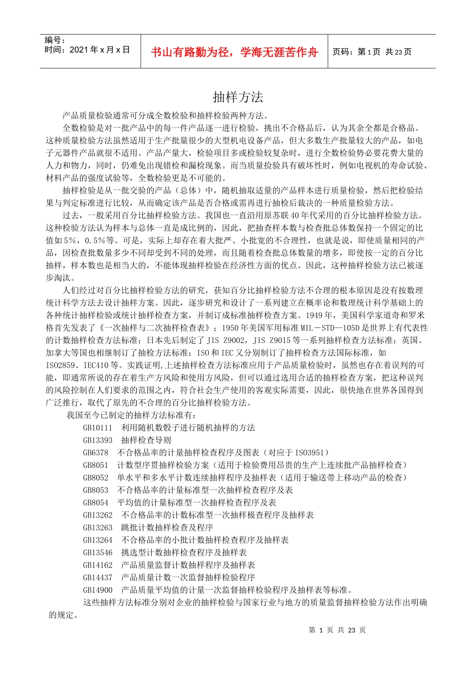 抽样方法(1)_第1页