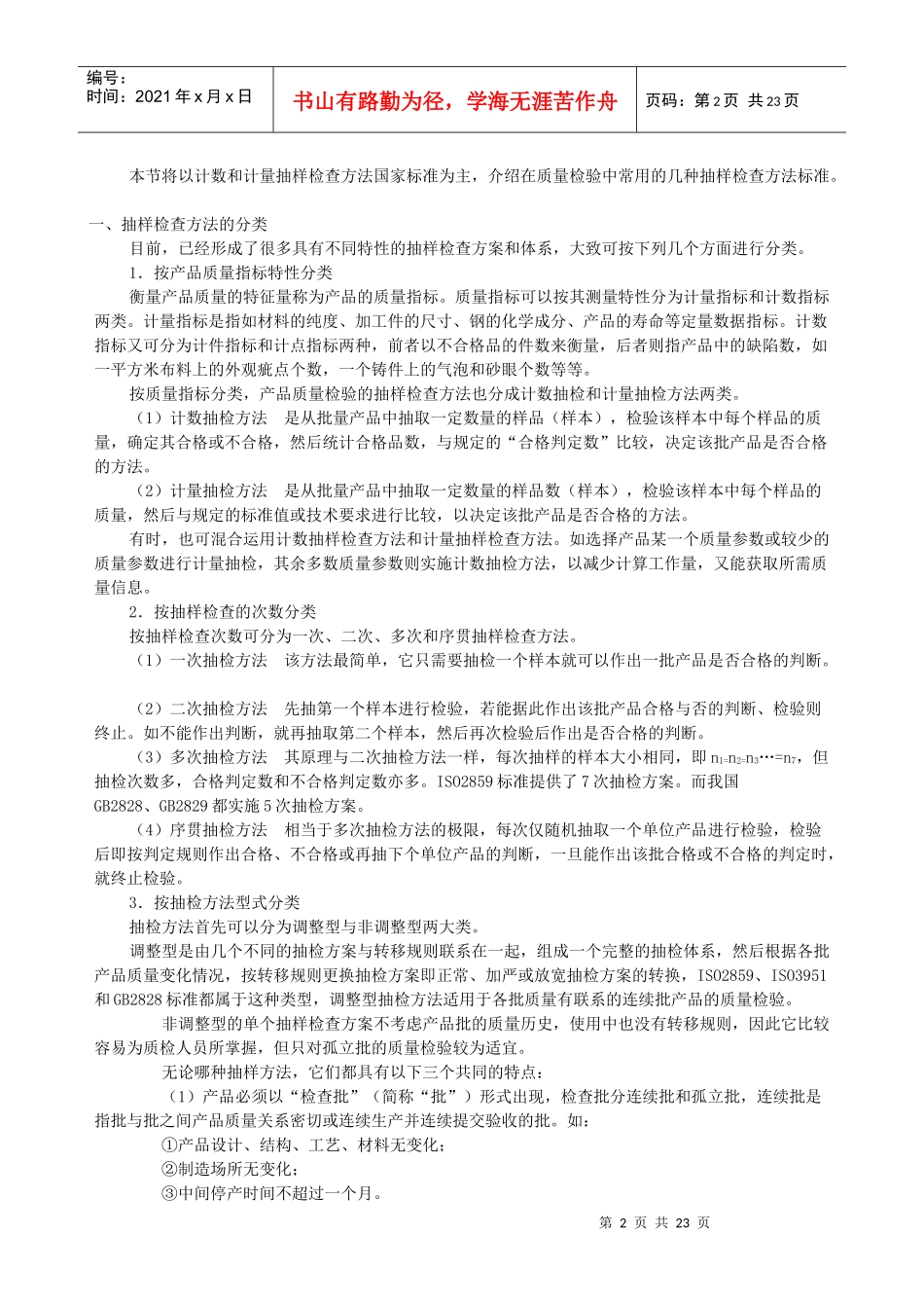 抽样方法(1)_第2页