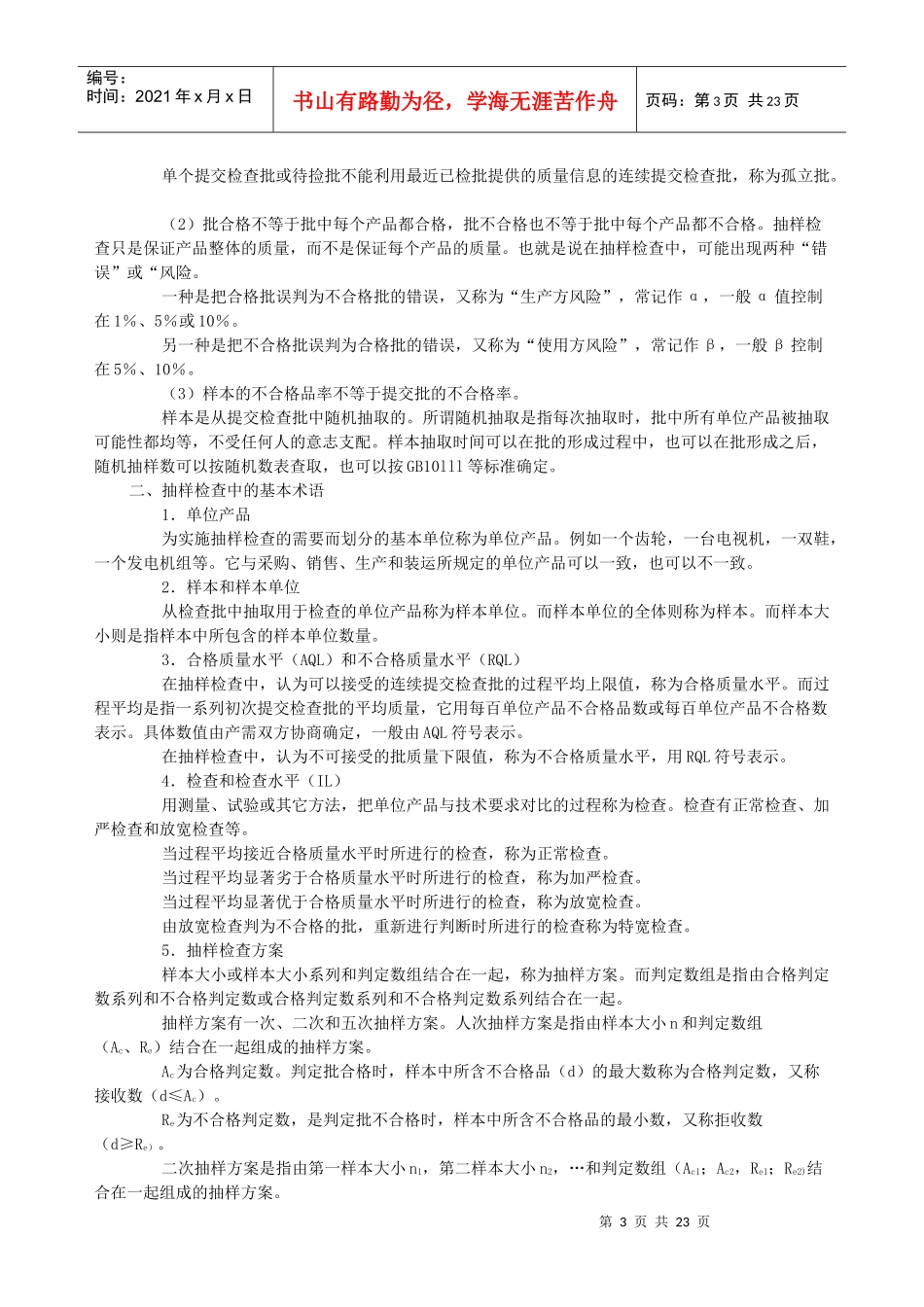 抽样方法(1)_第3页