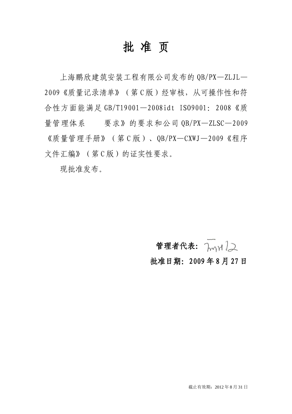 09质量记录清单清单_第2页