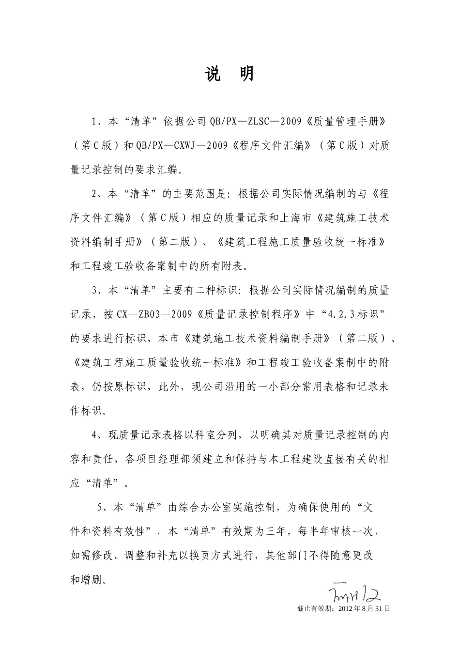 09质量记录清单清单_第3页