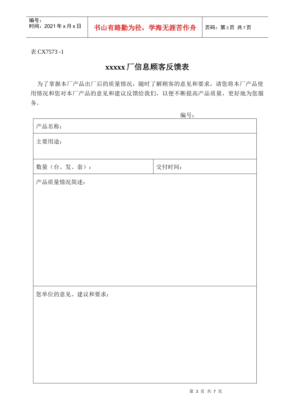 Iso9000记录表格九_第3页