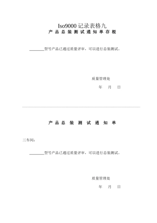 Iso9000记录表格九