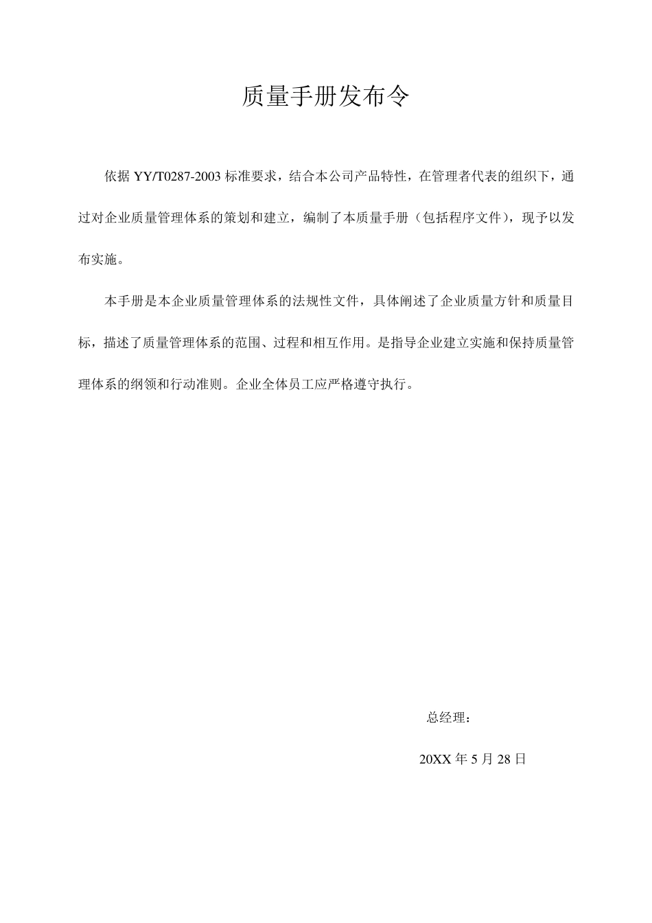 医疗器械公司质量手册-模板(PDF70页)_第2页