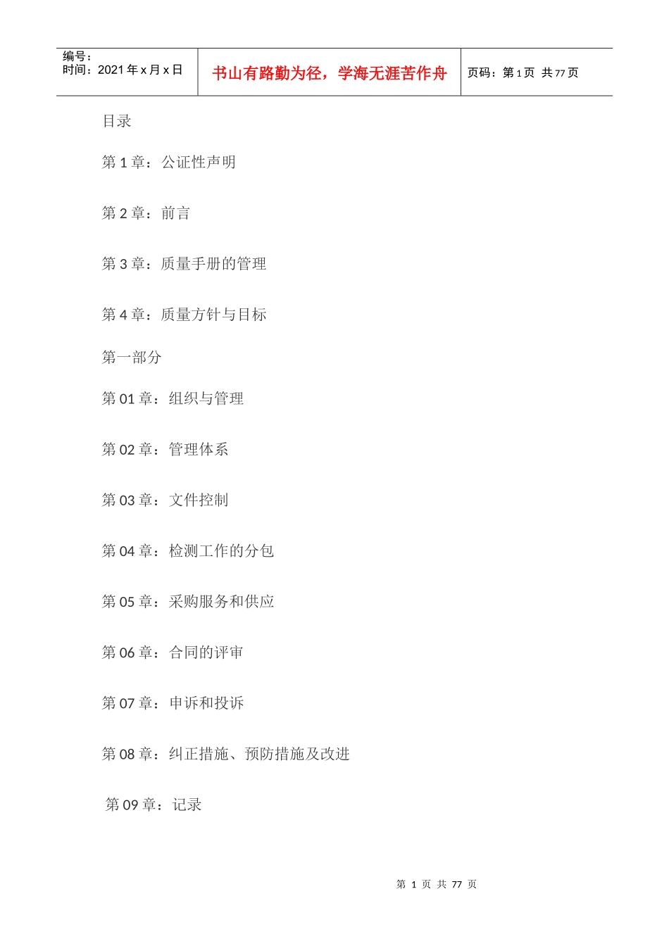 消费质量手册_第1页