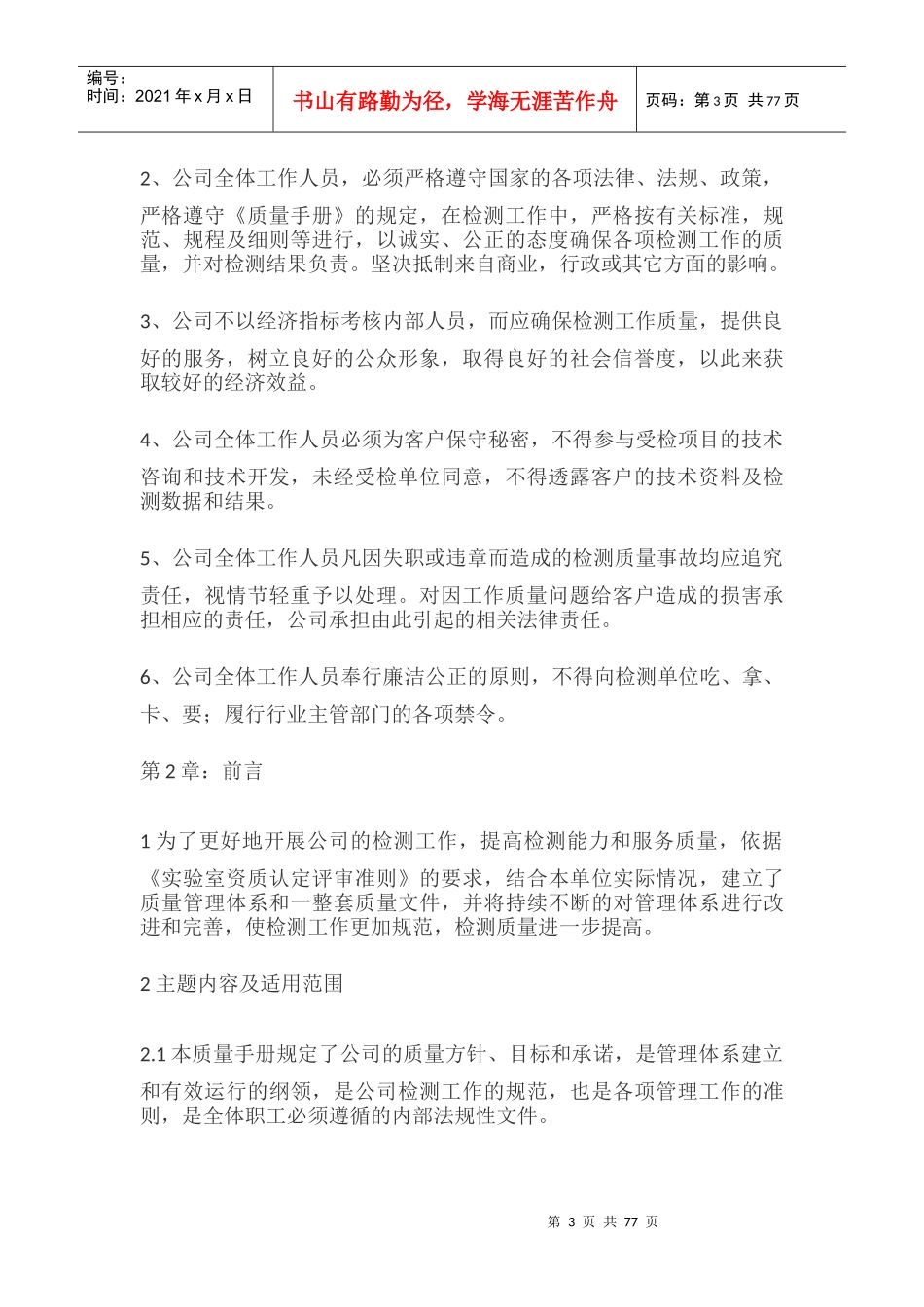 消费质量手册_第3页