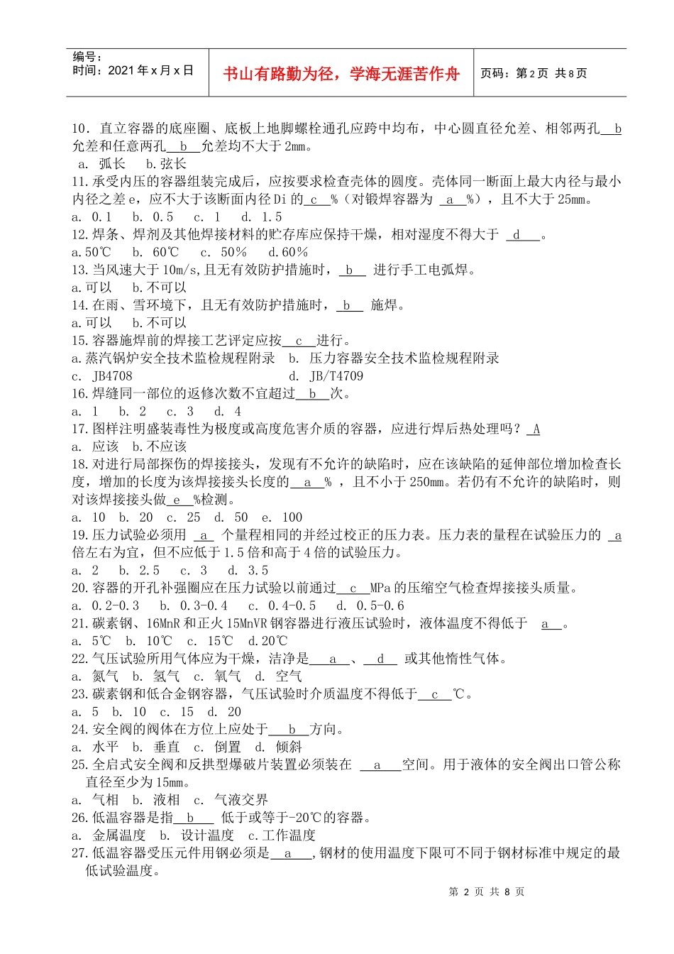 质检部检验员相关标准培训资料_第2页