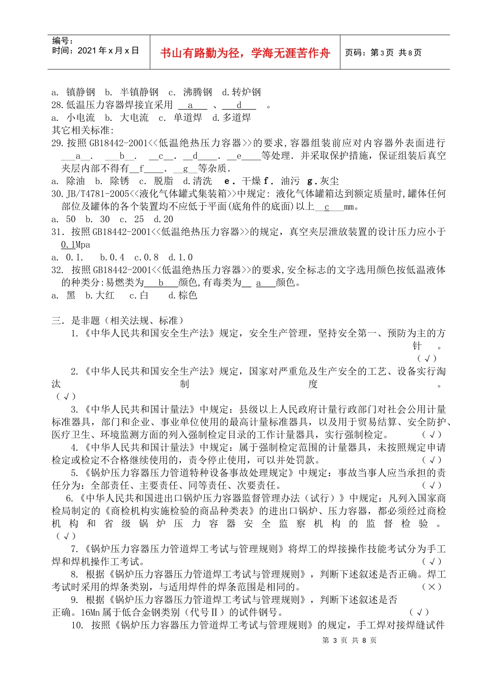 质检部检验员相关标准培训资料_第3页