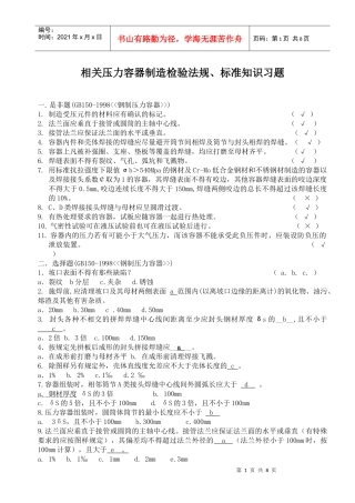 质检部检验员相关标准培训资料