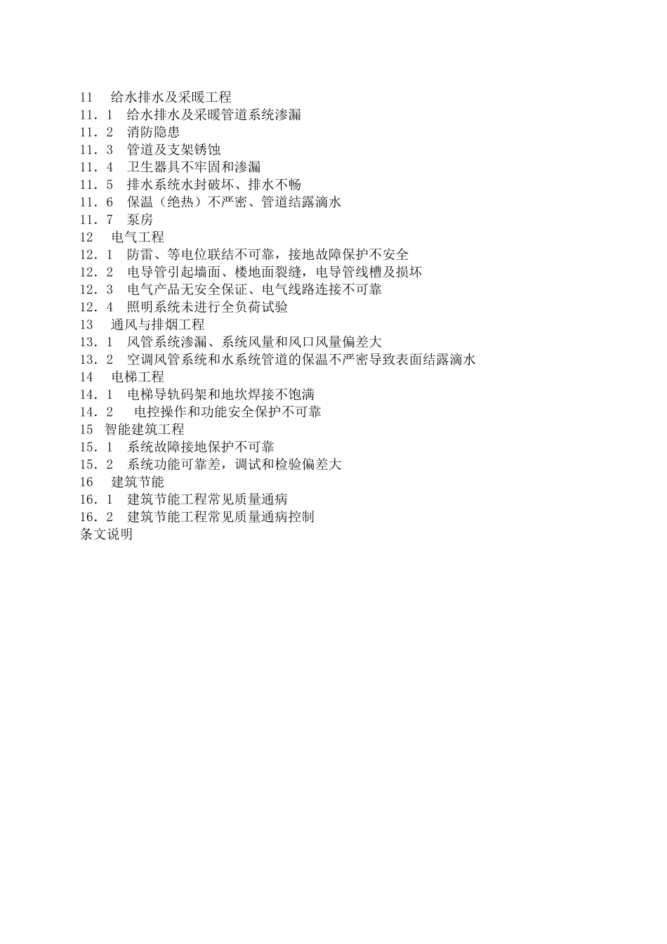 福建省住宅工程质量通病控制技术导则(征求意见稿)_第3页
