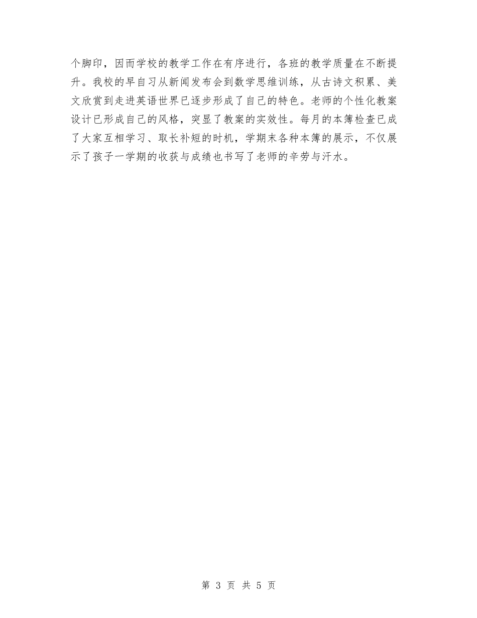 2024教导主任年度工作总结与2024教导员个人工作总结汇编_第3页