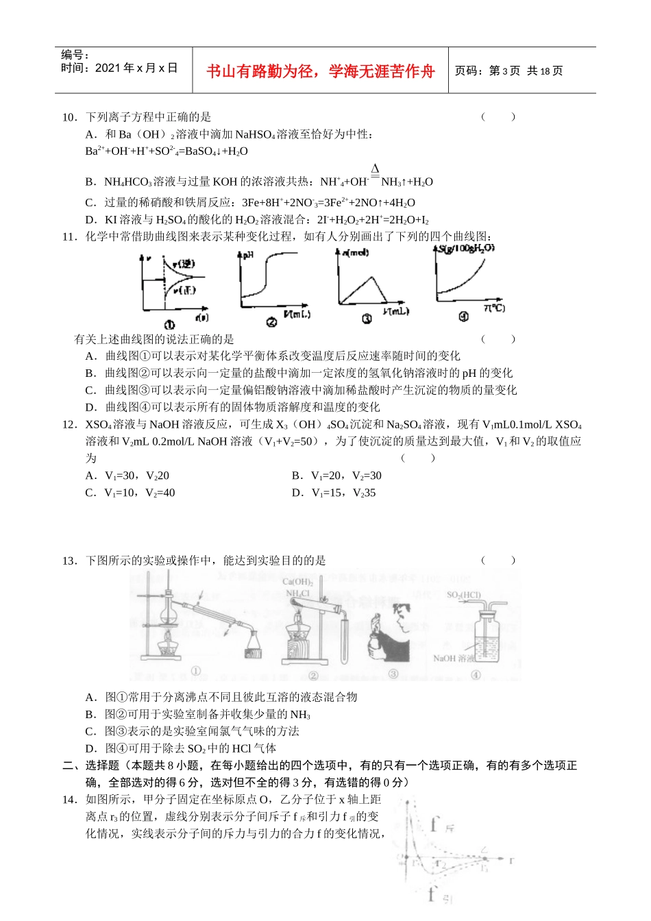 河北省衡水市XXXX高三教学质量监测考试试题--理综_第3页