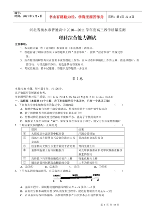 河北省衡水市XXXX高三教学质量监测考试试题--理综