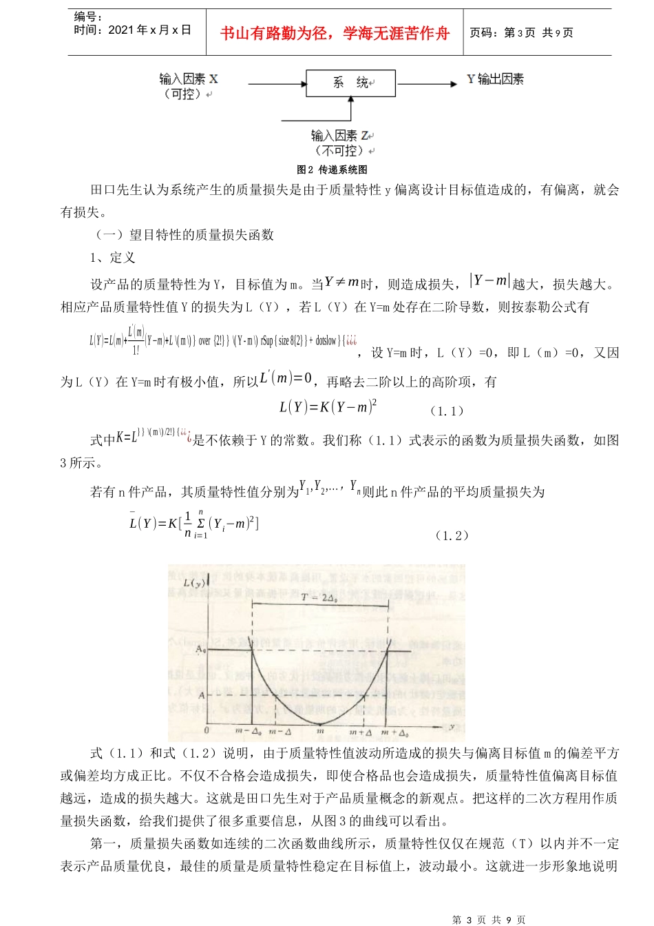 质量损失函数_第3页