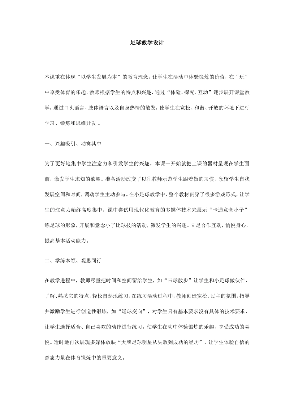 足球教学设计_第1页