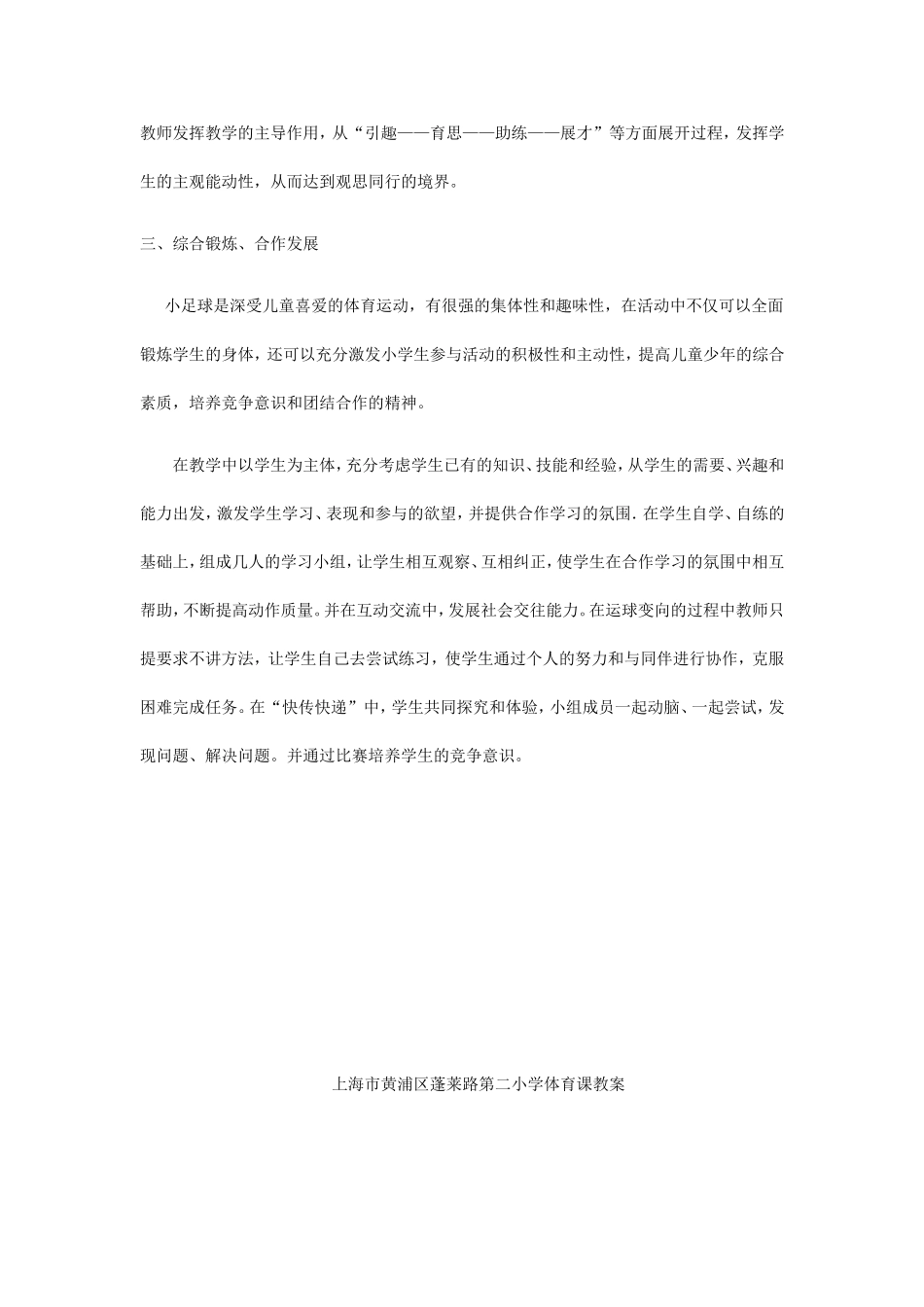 足球教学设计_第2页