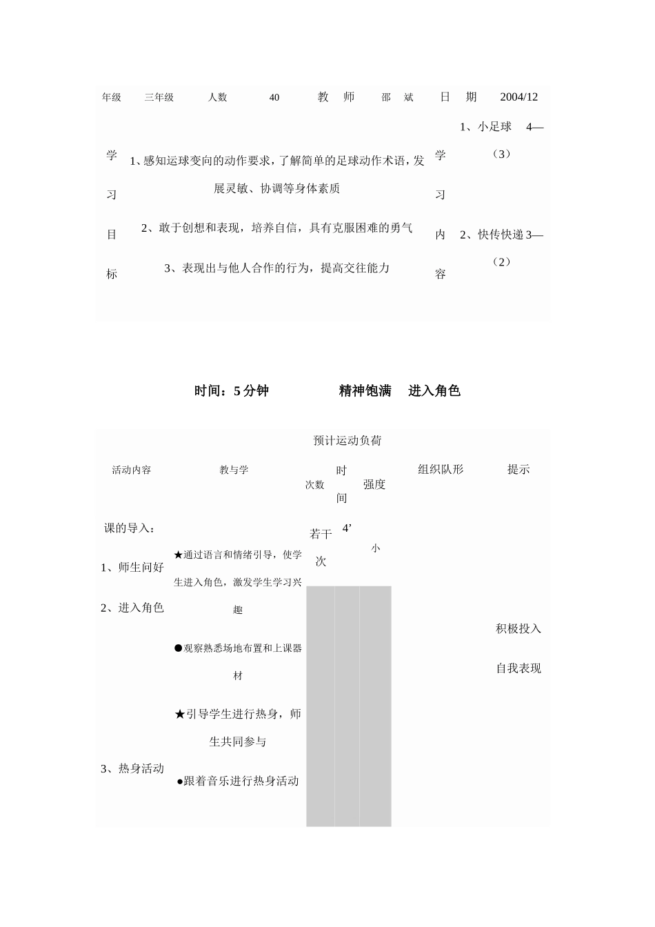 足球教学设计_第3页