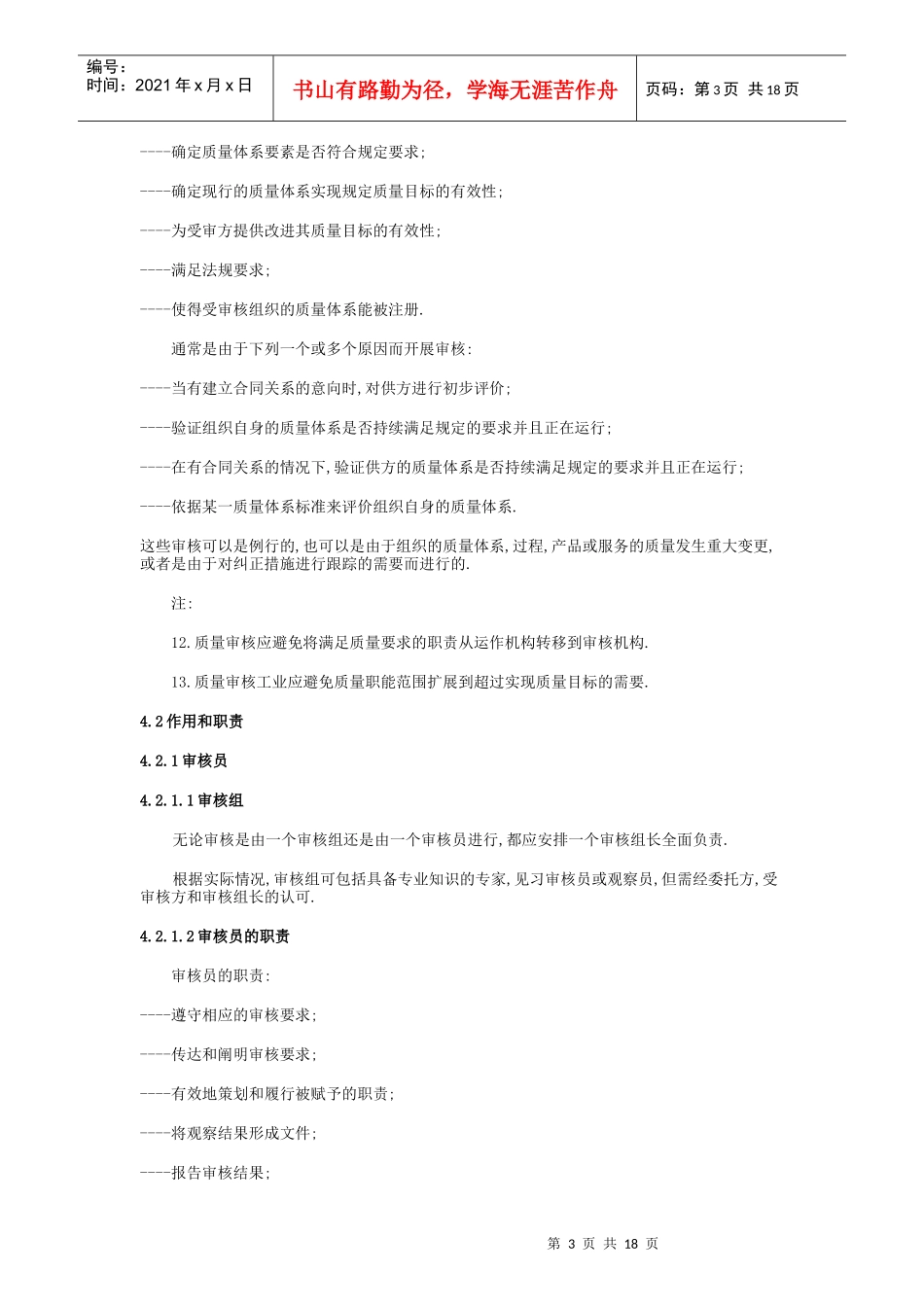 某某股份有限公司质量体系审核指南_第3页