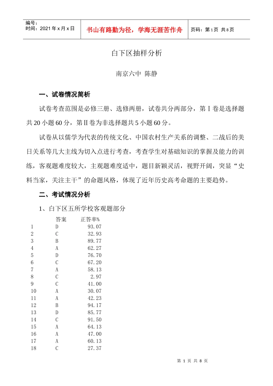 白下区抽样分析_第1页