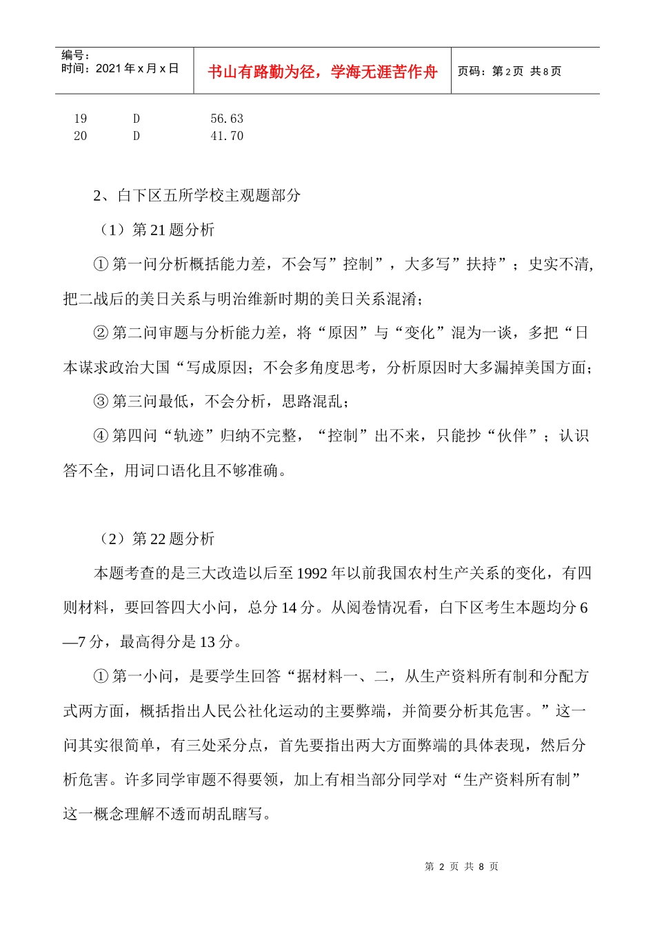 白下区抽样分析_第2页