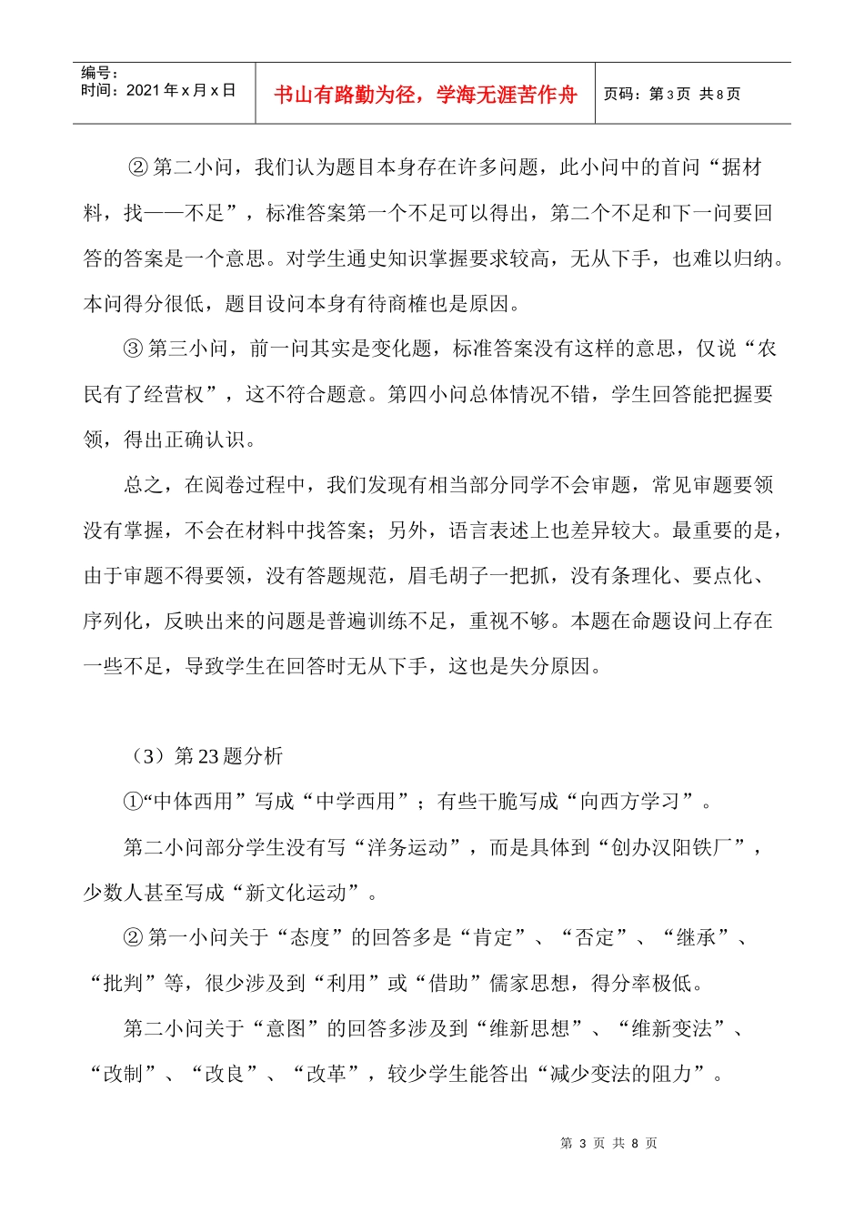 白下区抽样分析_第3页