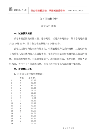 白下区抽样分析