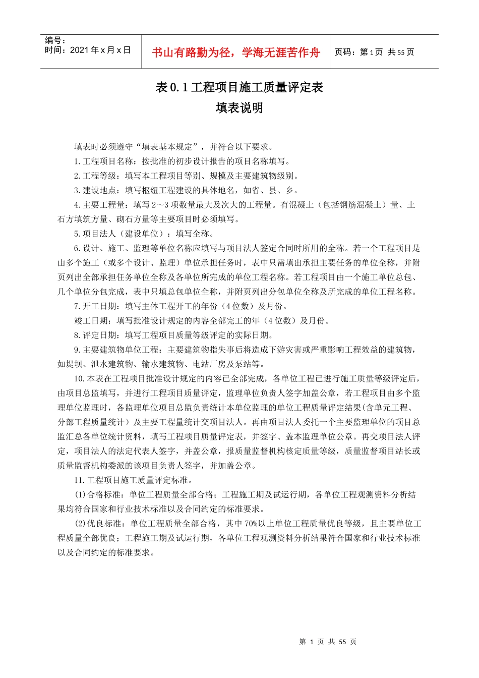 XXXX新版水利水电工程施工质量评定表工程项目单位分部_第2页